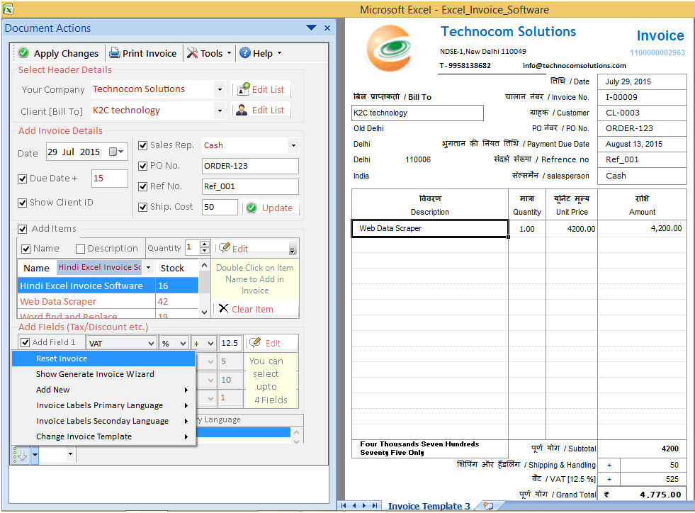 Gujarati Excel Invoice Software